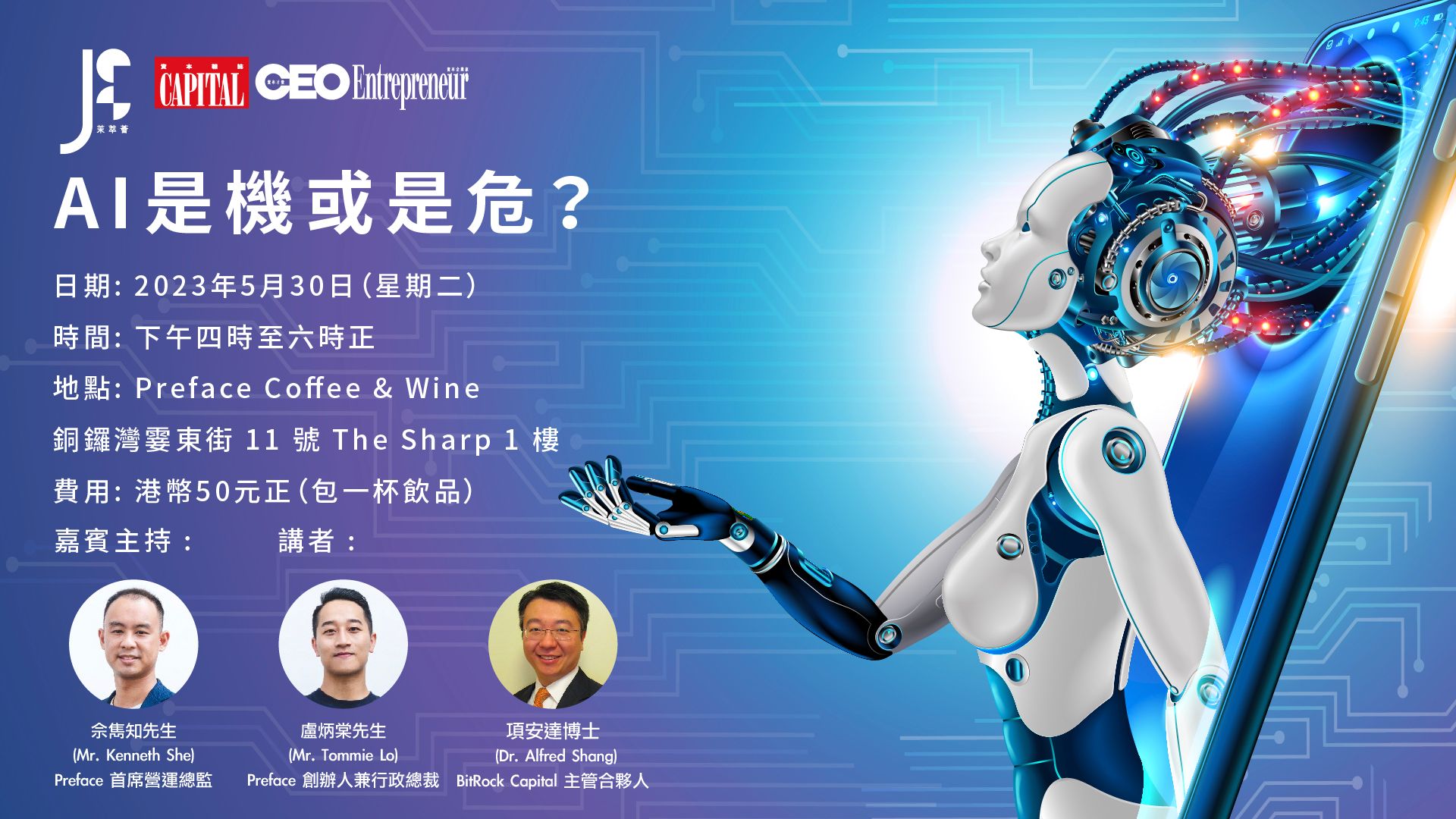 AI 是機或是危?